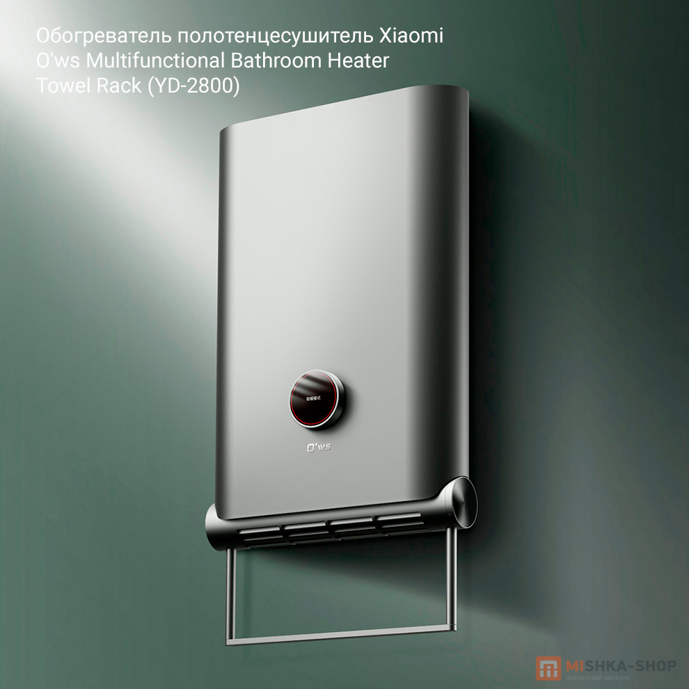Обогреватель полотенцесушитель Xiaomi O'ws Multifunctional Bathroom Heater Towel Rack (YD-2800)